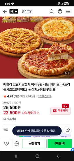 애슐리홈스토랑 크런치엣지피자 3판세트