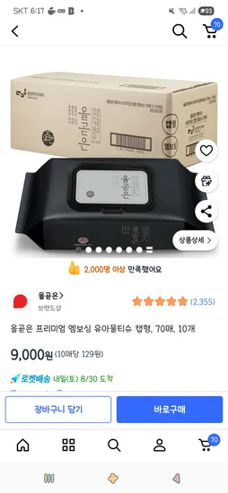 올곧은 프리미엄 엠보싱 유아물티슈 캡형 70매 10개