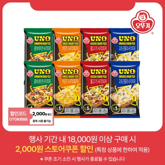 UNO 사각피자 4종 8개 혼합구성