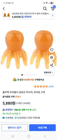 홀리픽 두피괄사 승모근 마사지 2개