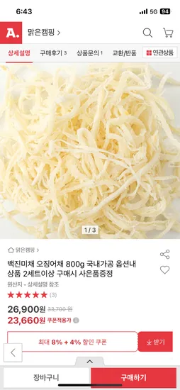 백진미채 오징어채 800g