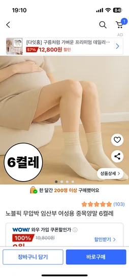 무압박 임산부 여성용 중목양말 6켤레
