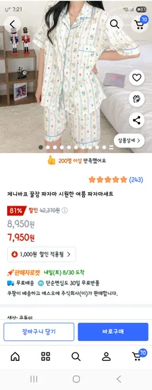 제니바코 꿀잠 파자마 여름 파자마세트