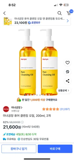 마녀공장 퓨어 클렌징 오일 200ml 2개