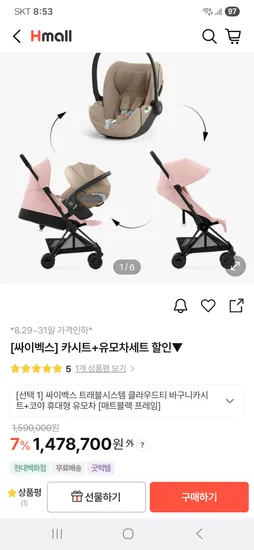 싸이벡스 클라우드티 카시트 코야 휴대형 유모차