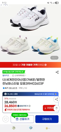 휠라키즈 런닝화 운동화