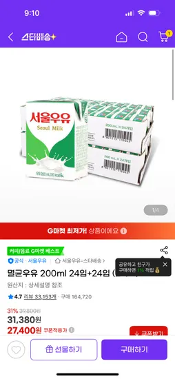 서울 멸균우유 200ml 48팩