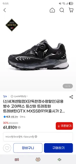 밀레 고어텍스 방수 등산화 트레킹화