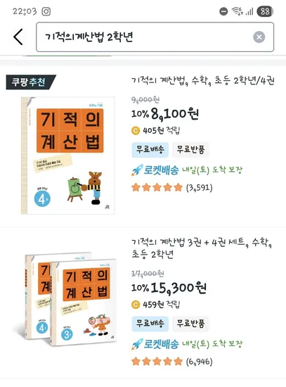 기적의 계산법 2학년 1개