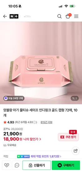 앙블랑 인디핑크 골드 10팩 인디핑크 휴대용 12팩