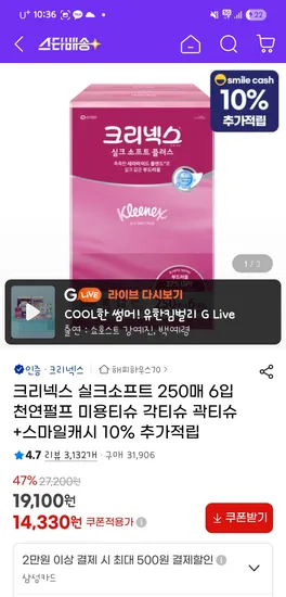 크리넥스 실크소프트 250매 6입 12,033원