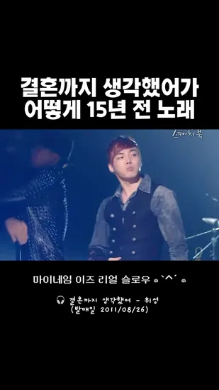 결혼까지 생각했어 15년전 노래