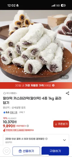 말이떡 카스테라떡 4종 1kg 골라담기