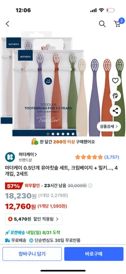 마더케이 0.5단계 유아칫솔 12~24개월 4개입 2세트