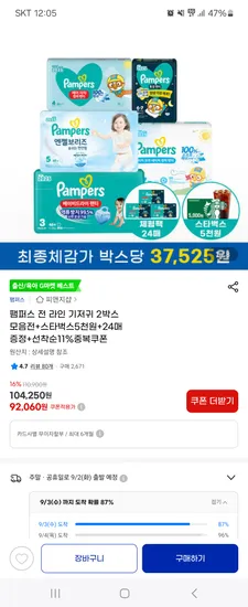 팸퍼스 통잠팬티 2박스 24매
