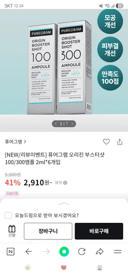 퓨어그램 오리진 부스터샷 100/300앰플 2mlX6개입
