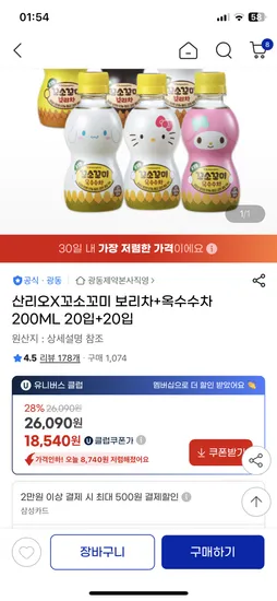 산리오X꼬소꼬미 보리차 옥수수차 200ML 40입