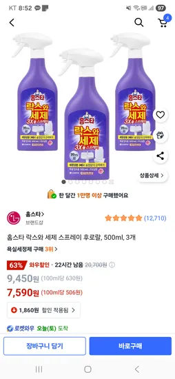 홈스타 락스 세제 스프레이 후로랄 500ml 3개