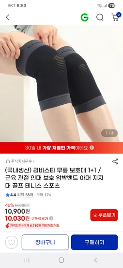 리비스타 무릎보호대 1+1