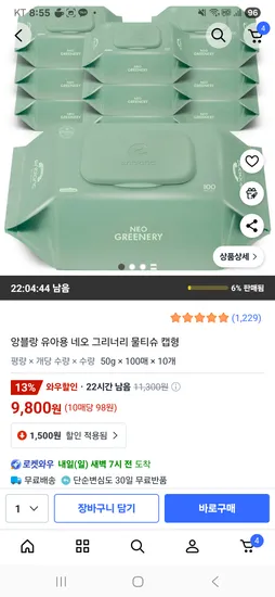 앙블랑 네오 그리너리 캡형 100매