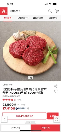 농협안심한우 1등급 한우 냉장 불고기 400g x 2팩
