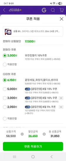 크리넥스 데코소프트 28m 24롤 2팩 외 다양