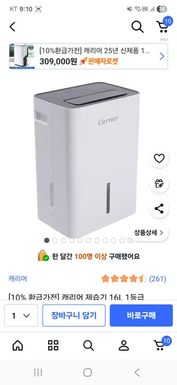 쿠팡 캐리어 제습기 16L