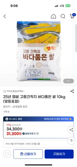 고흥간척지 바다품은 쌀 10kg