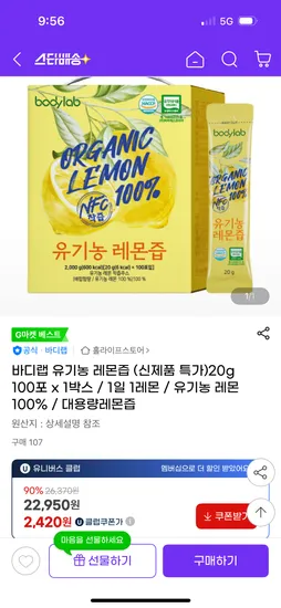 바디랩 유기농 레몬즙 20g 100포 1박스