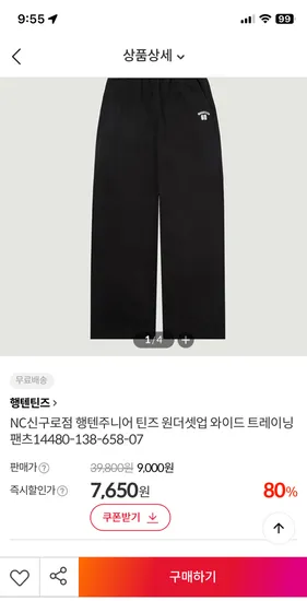 행텐주니어 와이드 트레이닝팬츠