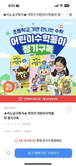 동아 어린이수학동아 1년 정기구독 24권 수와연산세트 4권