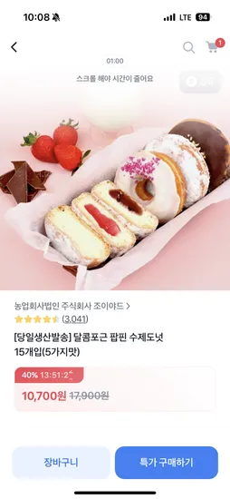 팝핀 수제도넛 5가지맛 15개