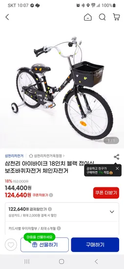 삼천리 아이바이크 18인치 블랙