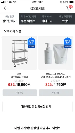 미드센츄리 트롤리 19,950원 생활공작소 핸드워시 4,760원