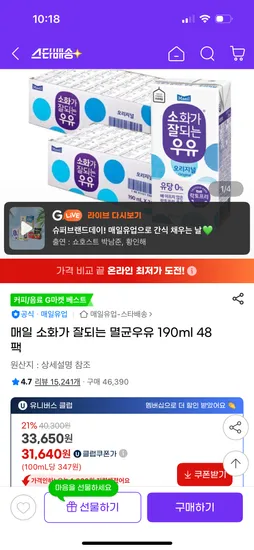 매일 소화가 잘되는 멸균우유 190ml 48팩