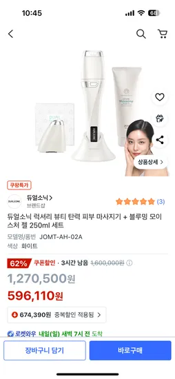 듀얼소닉 럭셔리 뷰티 피부 마사지기 블루밍 젤 세트