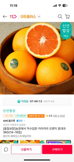 카라카라 오렌지 중대과 3kg 14~16입