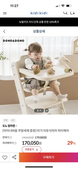 도노도노 아기 이유식의자 하이체어 토스