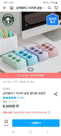 러그박스 이지콕 납작플러그 슬림 멀티탭