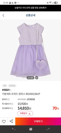 로엠걸즈 가방세트 트위드 원피스