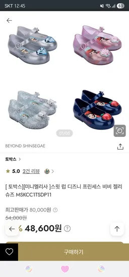 미니멜리사 스윗 럽 디즈니 프린세스 비비 젤리슈즈