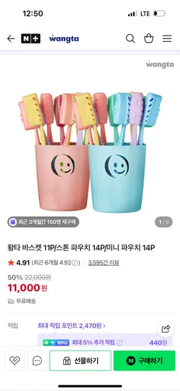 왕타 바스켓 칫솔 11개 커버 칫솔걸이