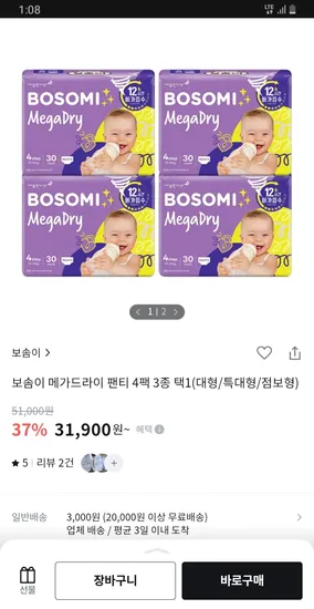 보솜이 메가드라이 팬티기저귀 4팩