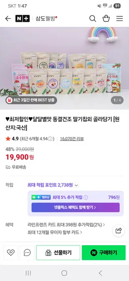 삼도웰빙 동결건조 과일칩 큐브 10팩