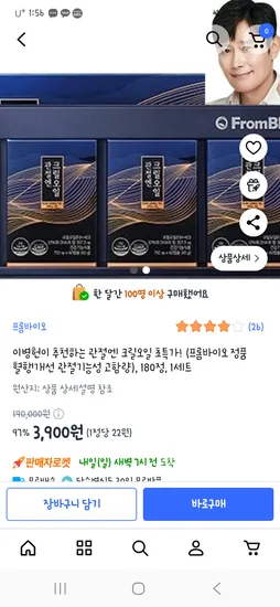 이병헌 추천 관절엔 크릴오일 180정 1세트