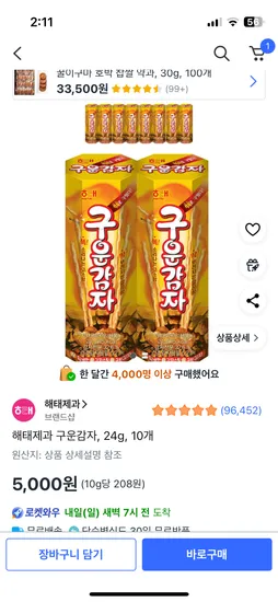 구운감자 10개