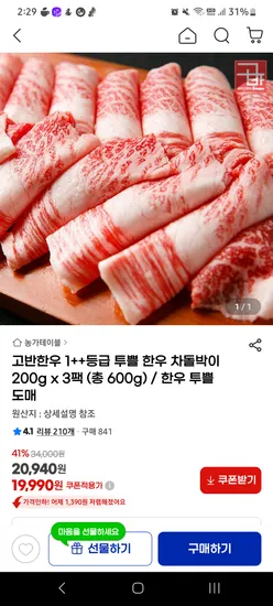 한우 차돌박이 600g