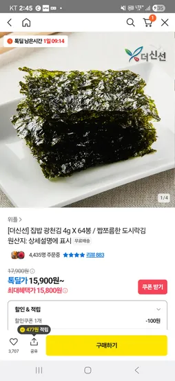 집밥 광천김 4g X 64봉