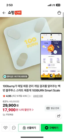 네쇼라 백번 인바디 스마트 체중계