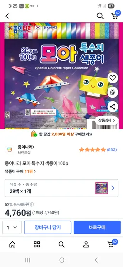 종이나라 특수지 색종이 100장